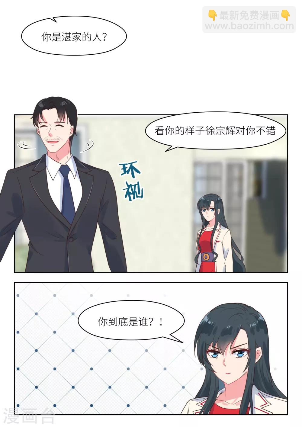 邪魅老公 - 第217話 信 - 2