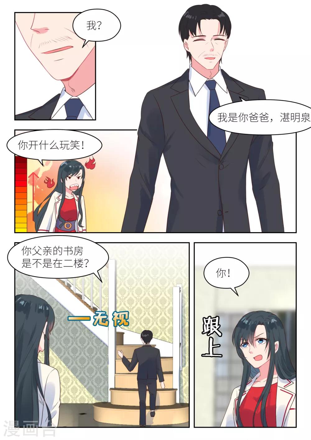 邪魅老公 - 第217話 信 - 1