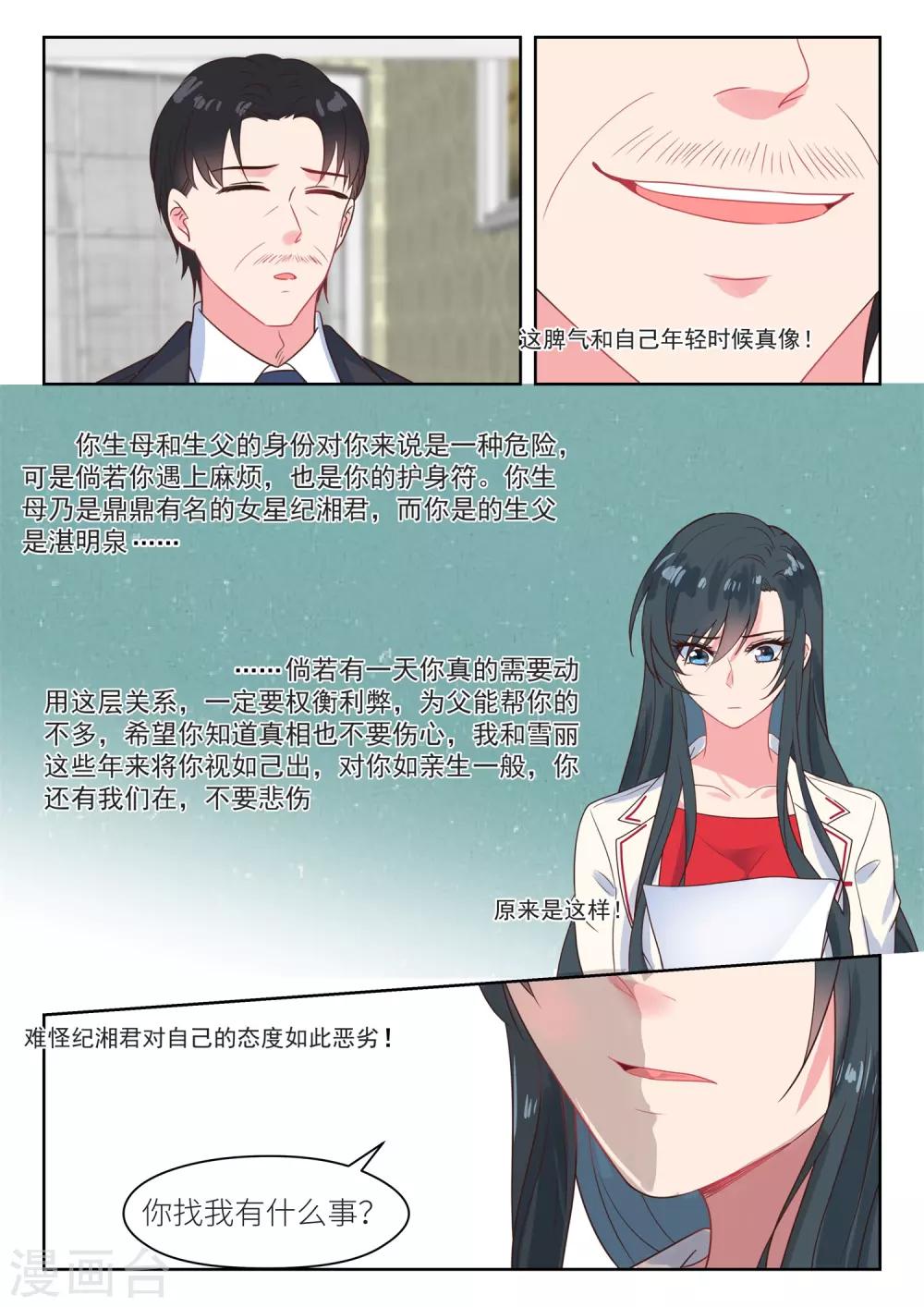 邪魅老公 - 第217話 信 - 1