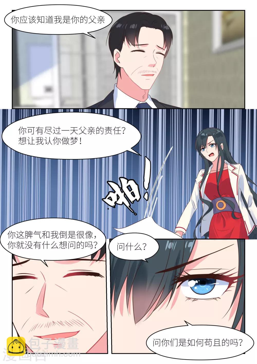 邪魅老公 - 第217話 信 - 2