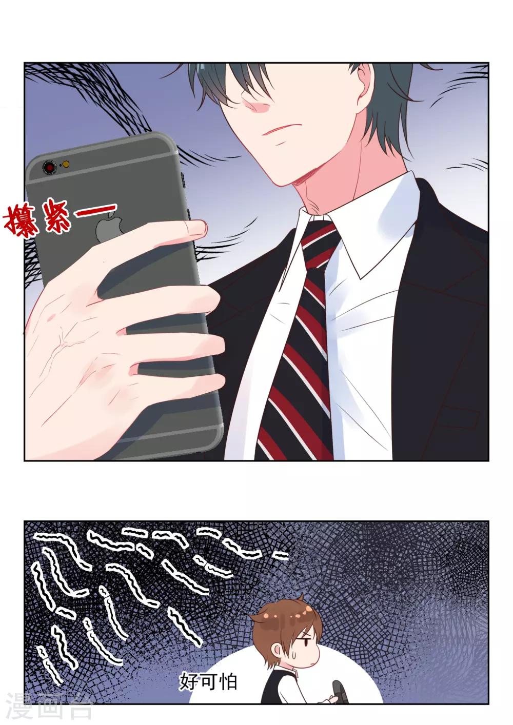 邪魅老公 - 第223話 他知道了 - 2