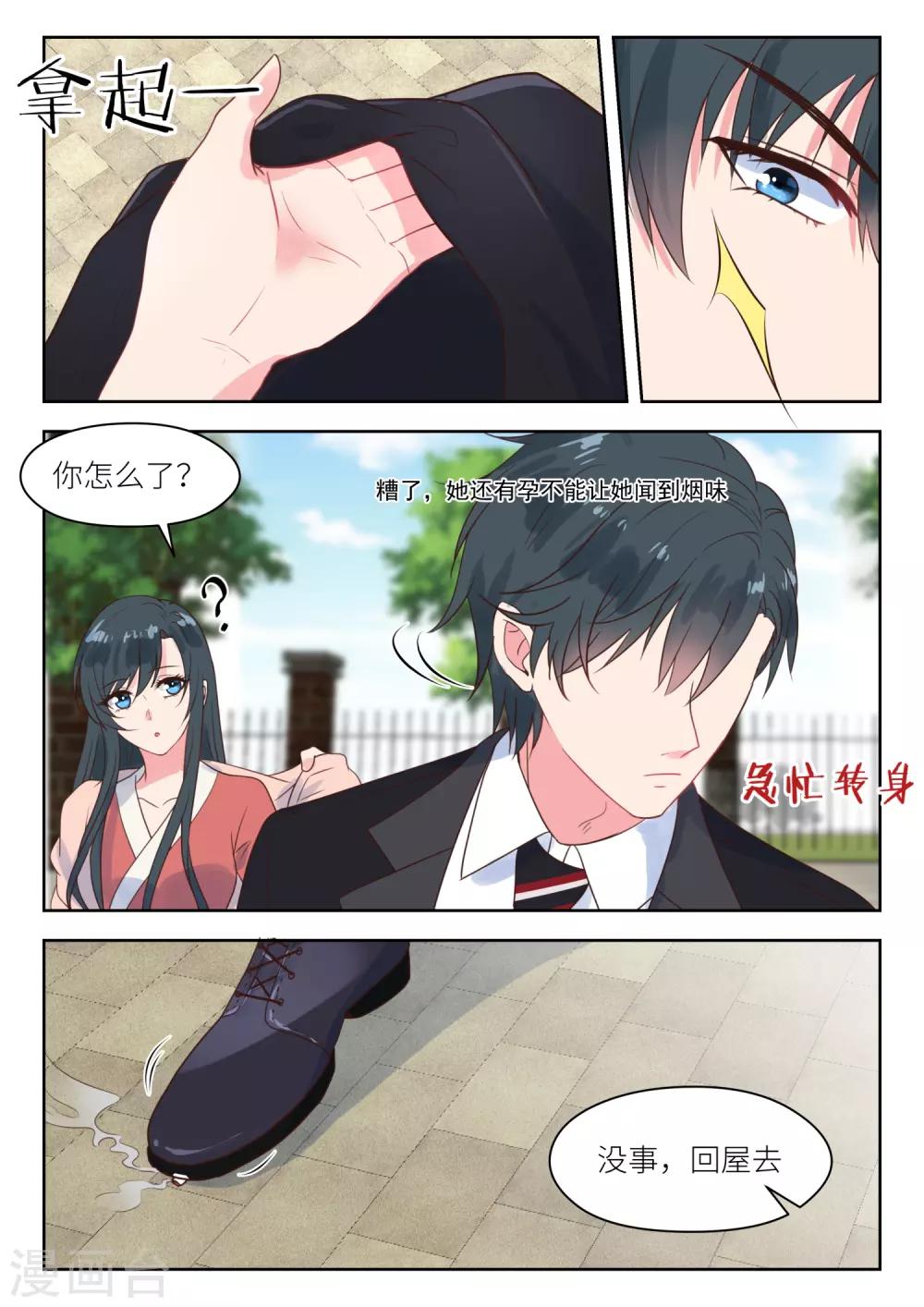 邪魅老公 - 第223話 他知道了 - 1