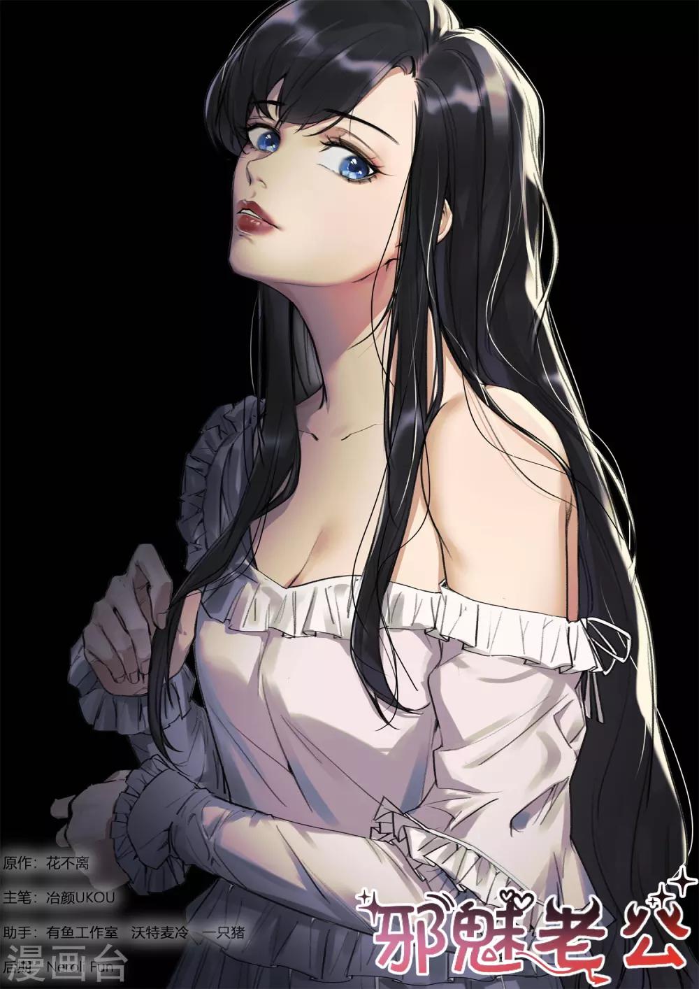 邪魅老公 - 第225話 別想消停 - 1