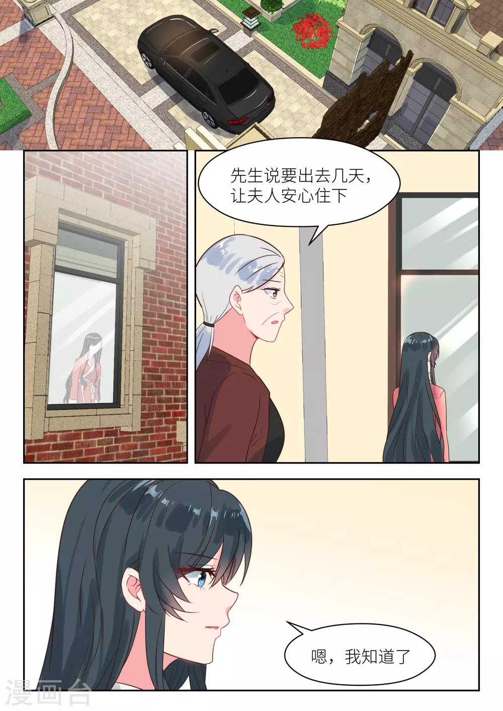 邪魅老公 - 第225話 別想消停 - 2