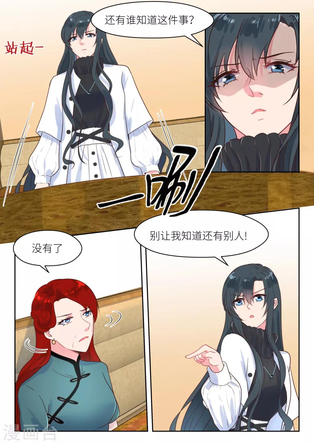 邪魅老公 - 第225話 別想消停 - 1