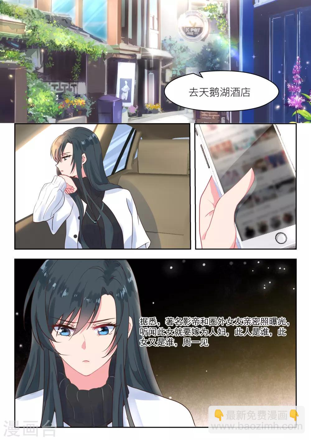 邪魅老公 - 第225話 別想消停 - 2