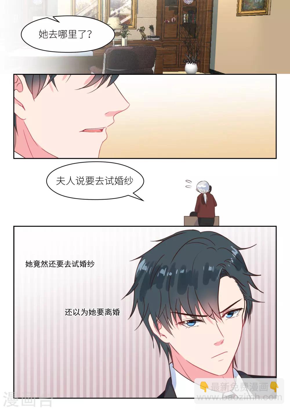 邪魅老公 - 第227話 貌合神離 - 2