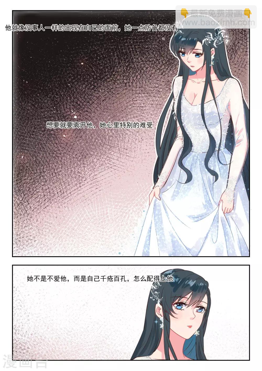 邪魅老公 - 第227話 貌合神離 - 1