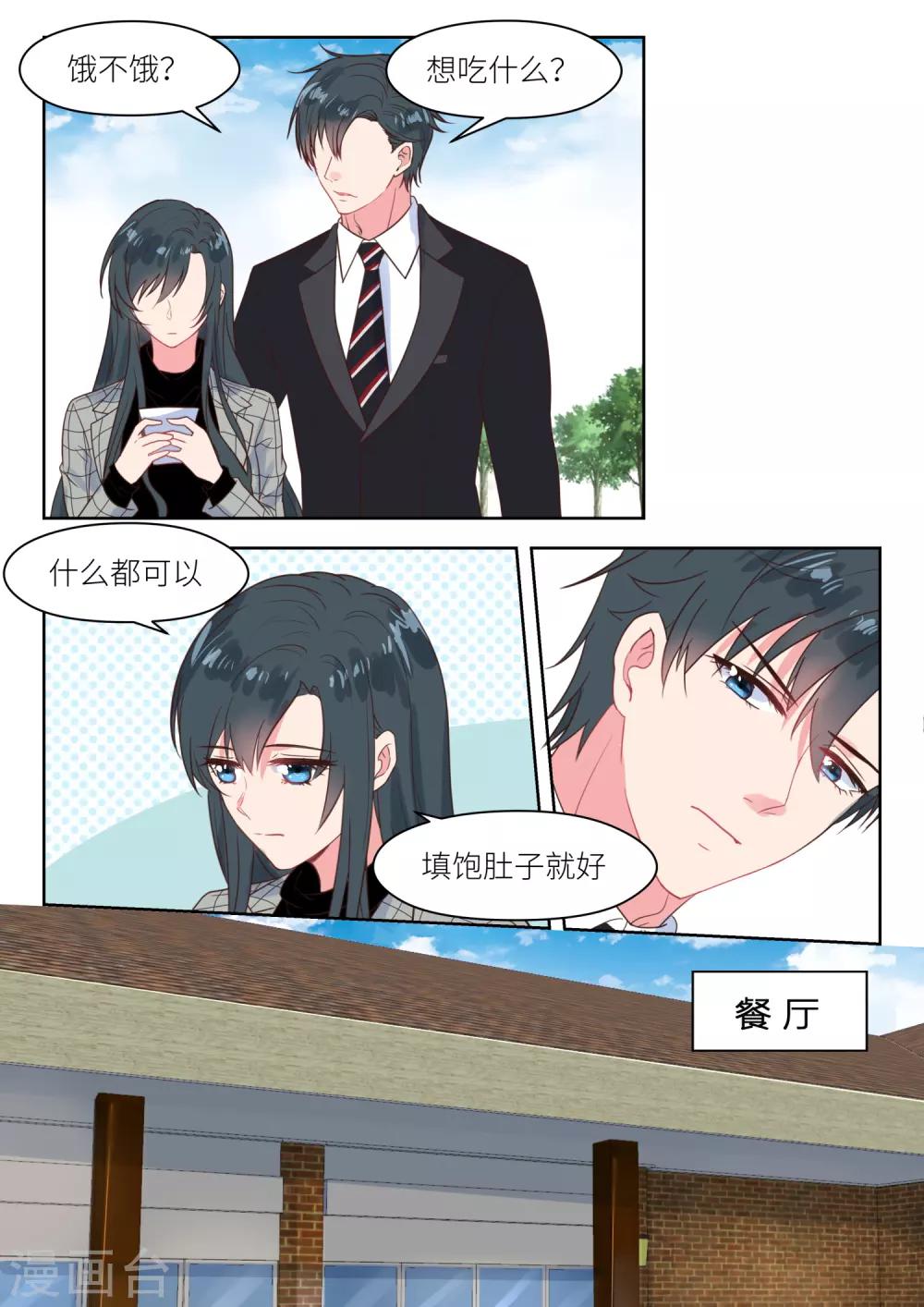 邪魅老公 - 第227話 貌合神離 - 2