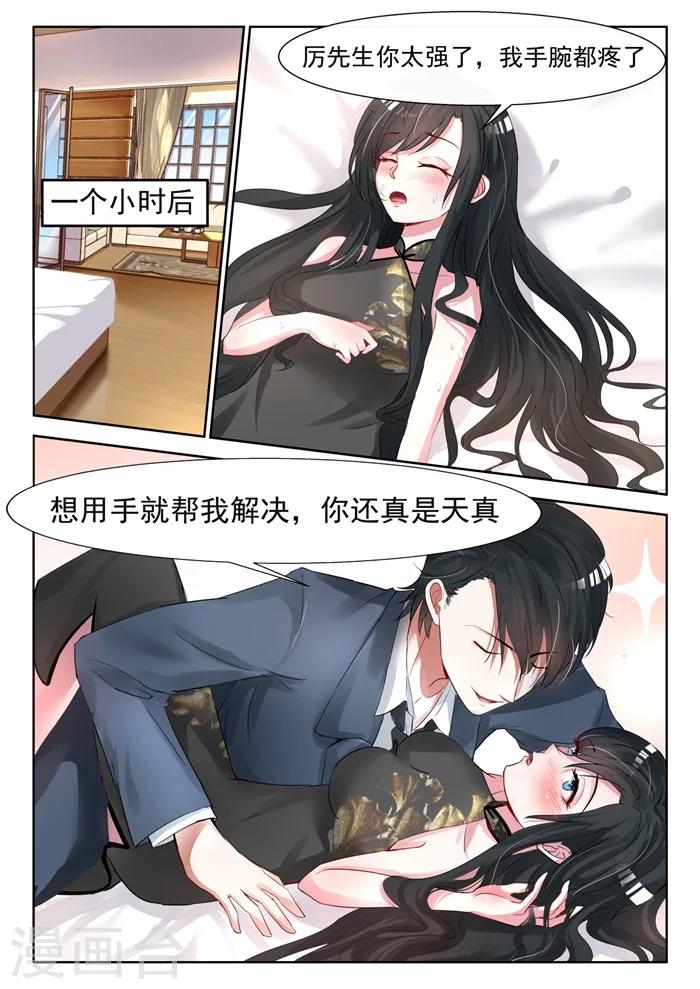 邪魅老公 - 第23話 厲君沉，你這個大壞蛋！ - 1