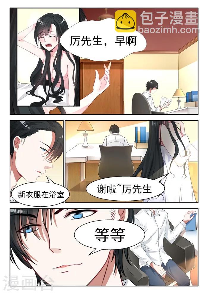 邪魅老公 - 第23話 厲君沉，你這個大壞蛋！ - 1