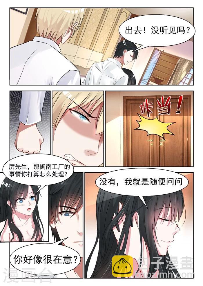 邪魅老公 - 第23話 厲君沉，你這個大壞蛋！ - 1