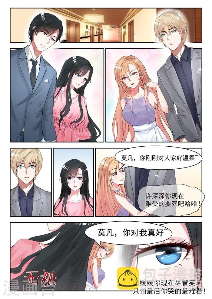 邪魅老公 - 第23話 厲君沉，你這個大壞蛋！ - 2