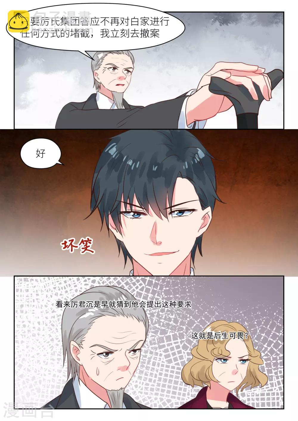 邪魅老公 - 第231話 虛虛實實 - 1