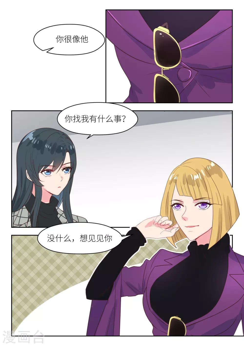 邪魅老公 - 第233話 真是謝謝你 - 2