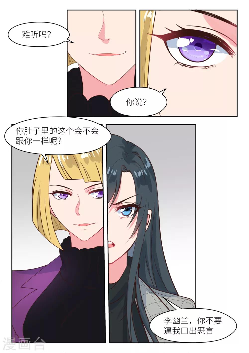 邪魅老公 - 第233話 真是謝謝你 - 1