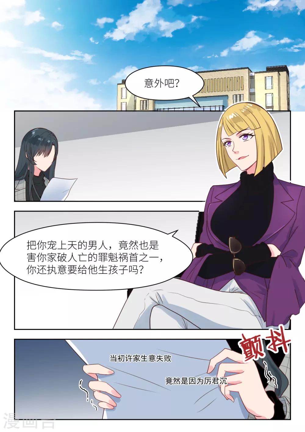 邪魅老公 - 第233話 真是謝謝你 - 1