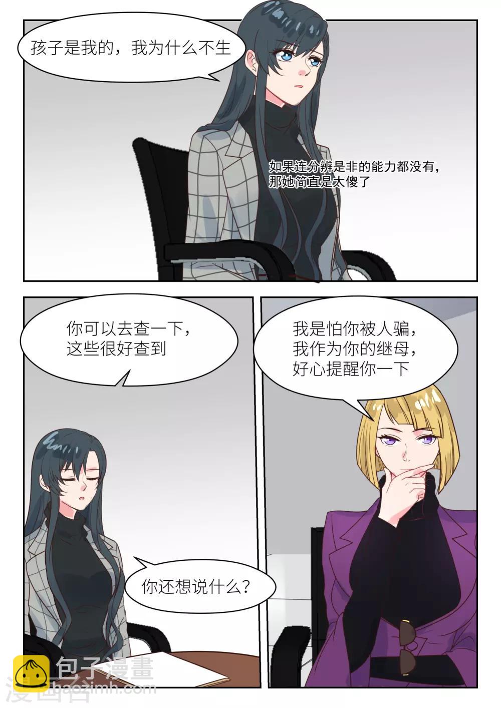 邪魅老公 - 第233話 真是謝謝你 - 2