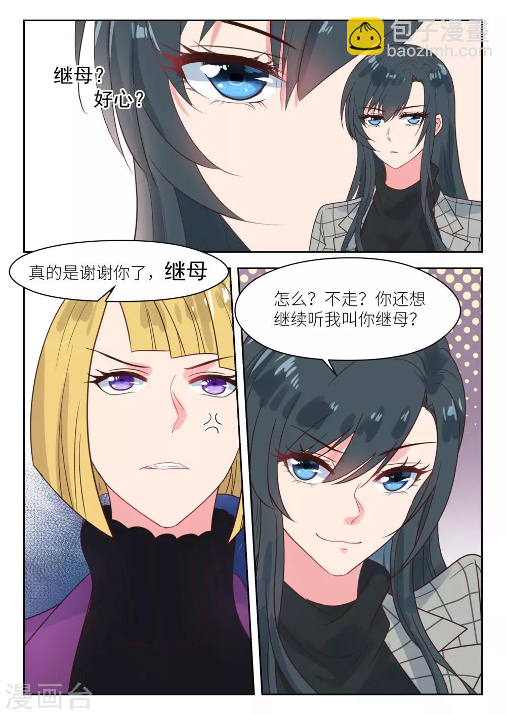 邪魅老公 - 第233話 真是謝謝你 - 1