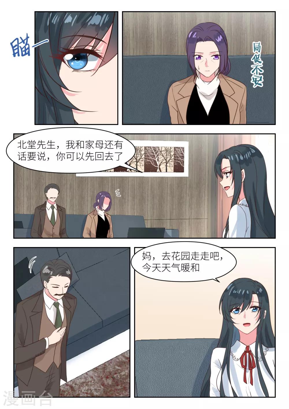 邪魅老公 - 第235話 我要殺了她 - 1