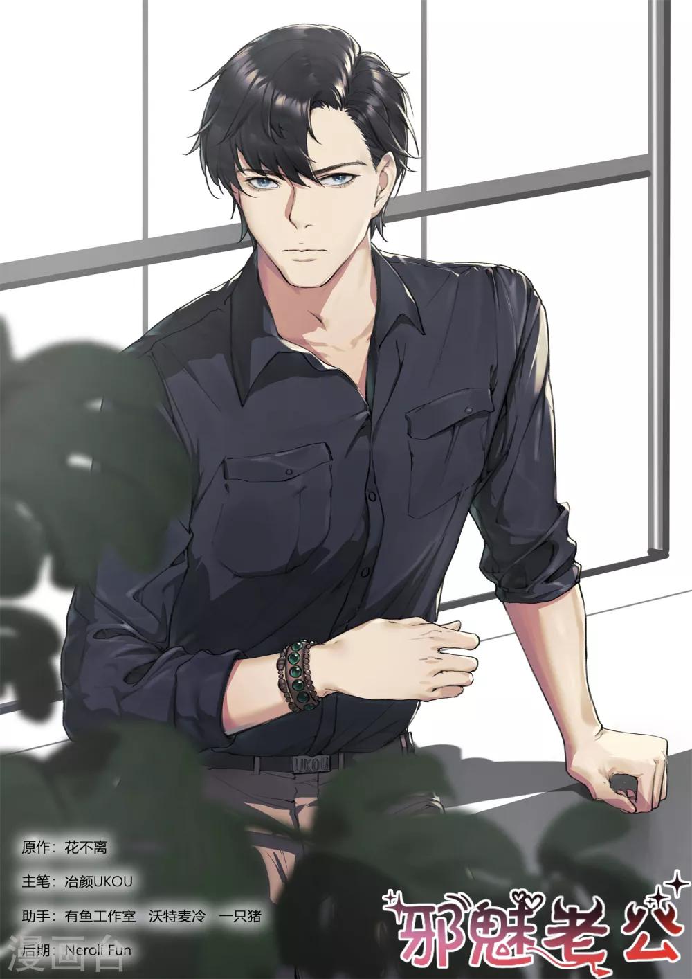 邪魅老公 - 第237話 我相信她 - 1