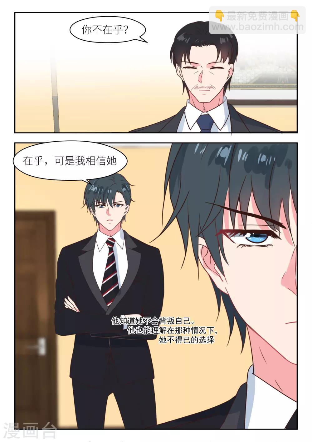 邪魅老公 - 第237話 我相信她 - 2