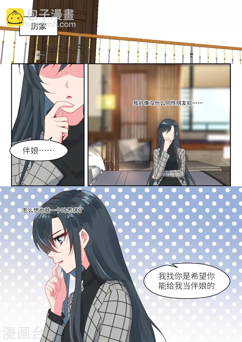 邪魅老公 - 第237話 我相信她 - 2