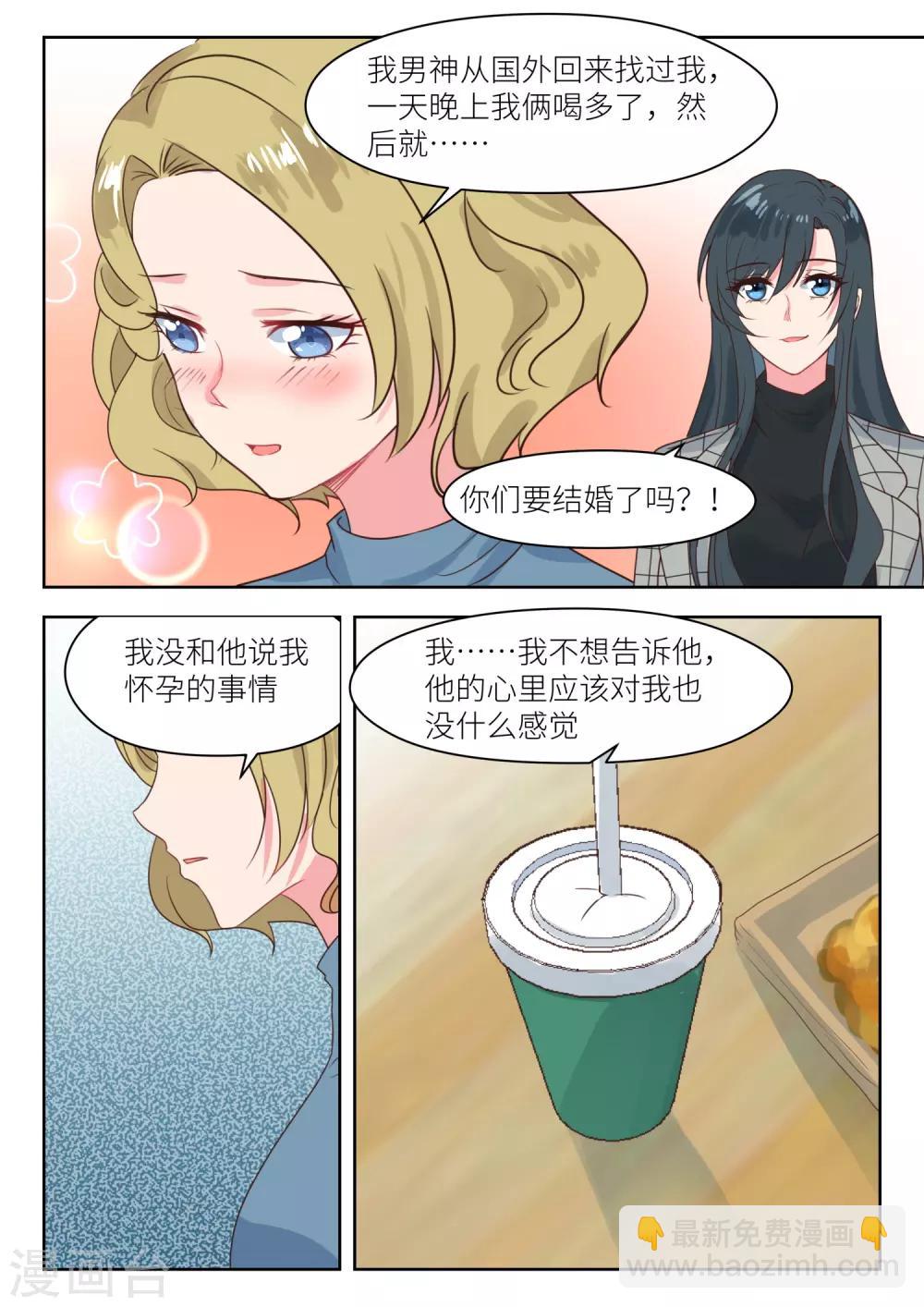 邪魅老公 - 第237話 我相信她 - 2