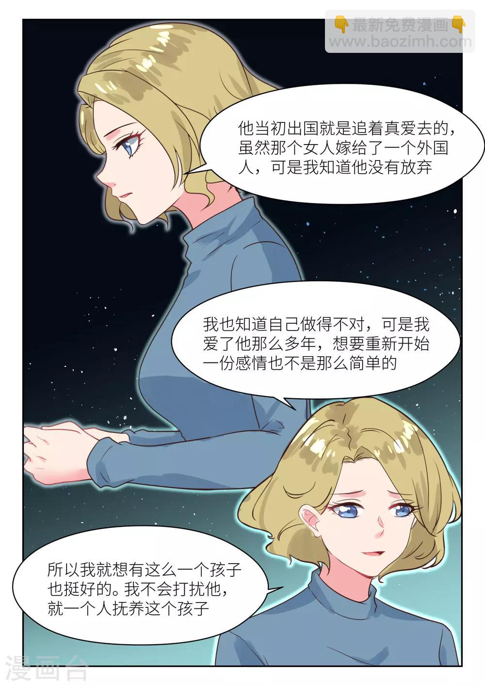 邪魅老公 - 第237話 我相信她 - 1