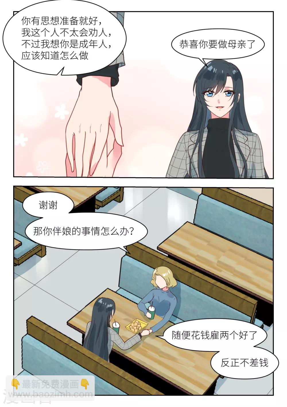 邪魅老公 - 第237話 我相信她 - 2