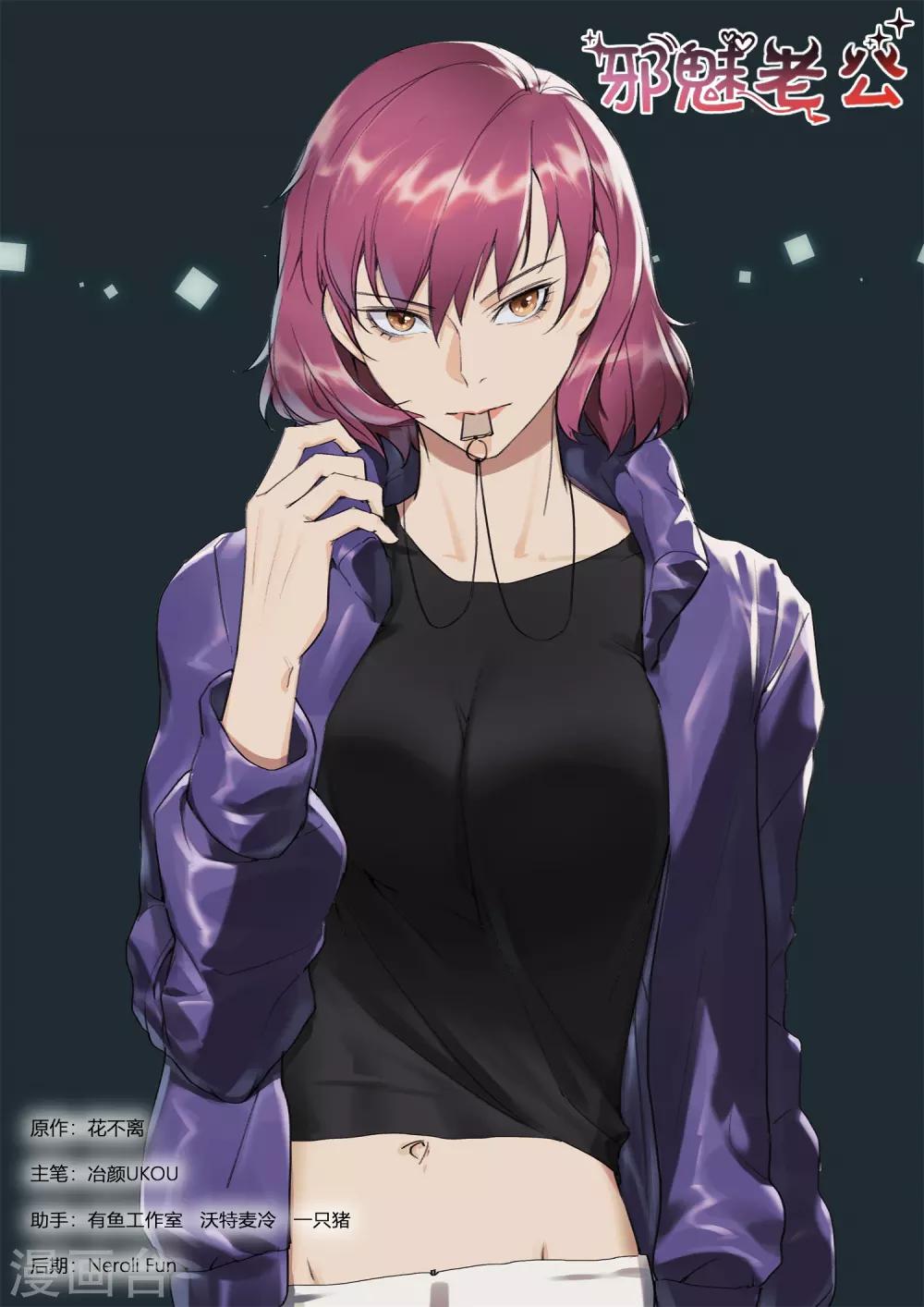 邪魅老公 - 第241話 上門求救 - 1