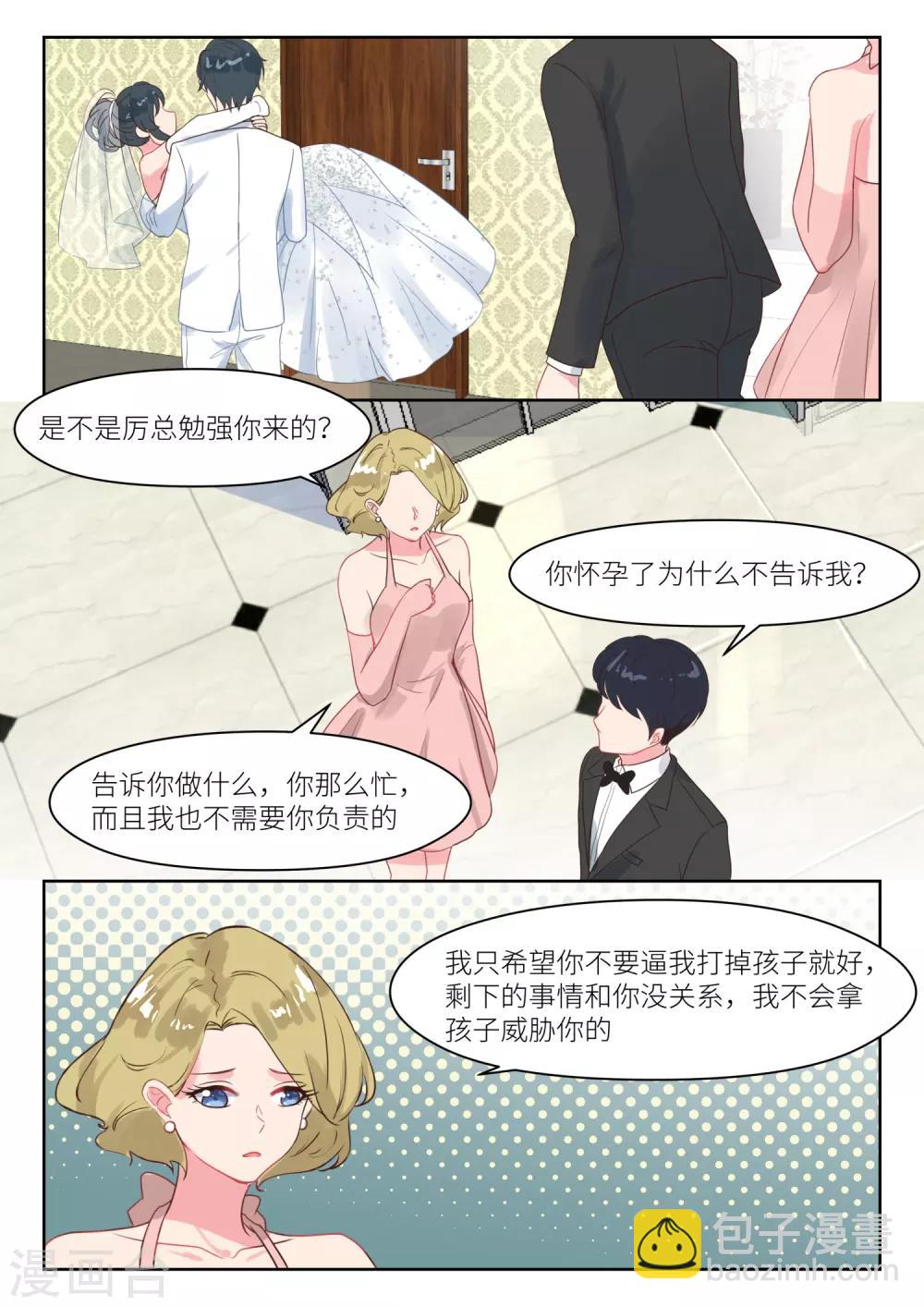 邪魅老公 - 第245話 異樣 - 2