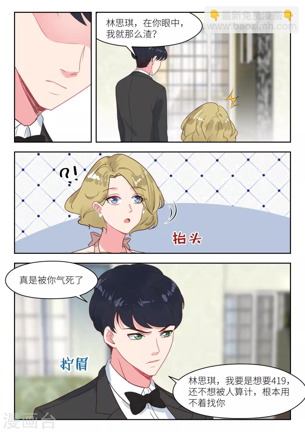 邪魅老公 - 第245話 異樣 - 1