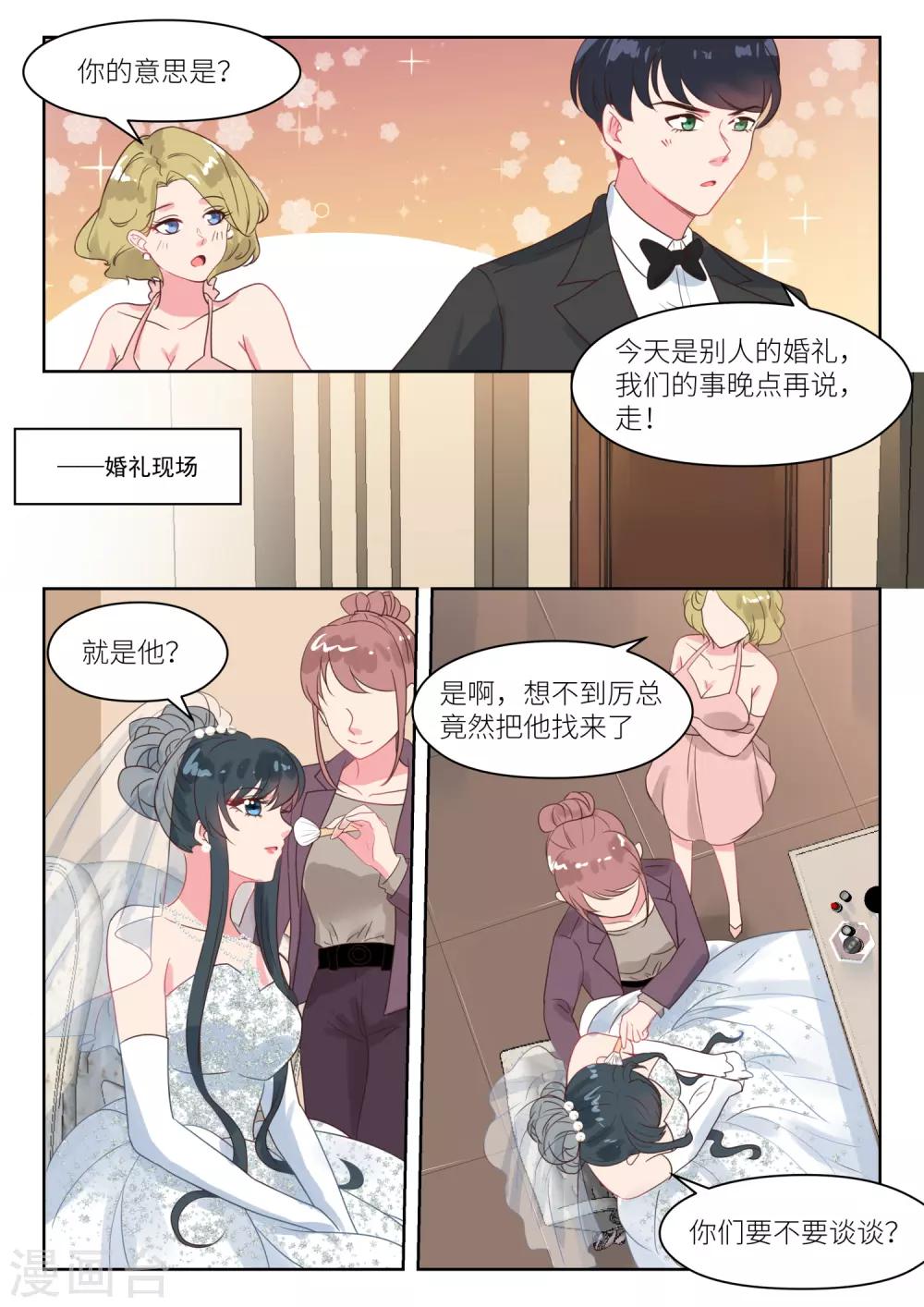 邪魅老公 - 第245話 異樣 - 2