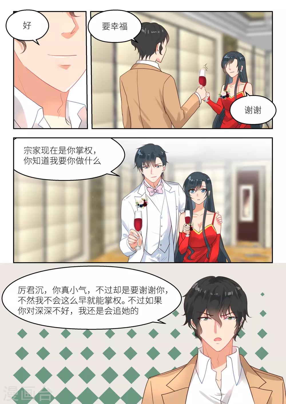 邪魅老公 - 第247話 火藥味 - 2