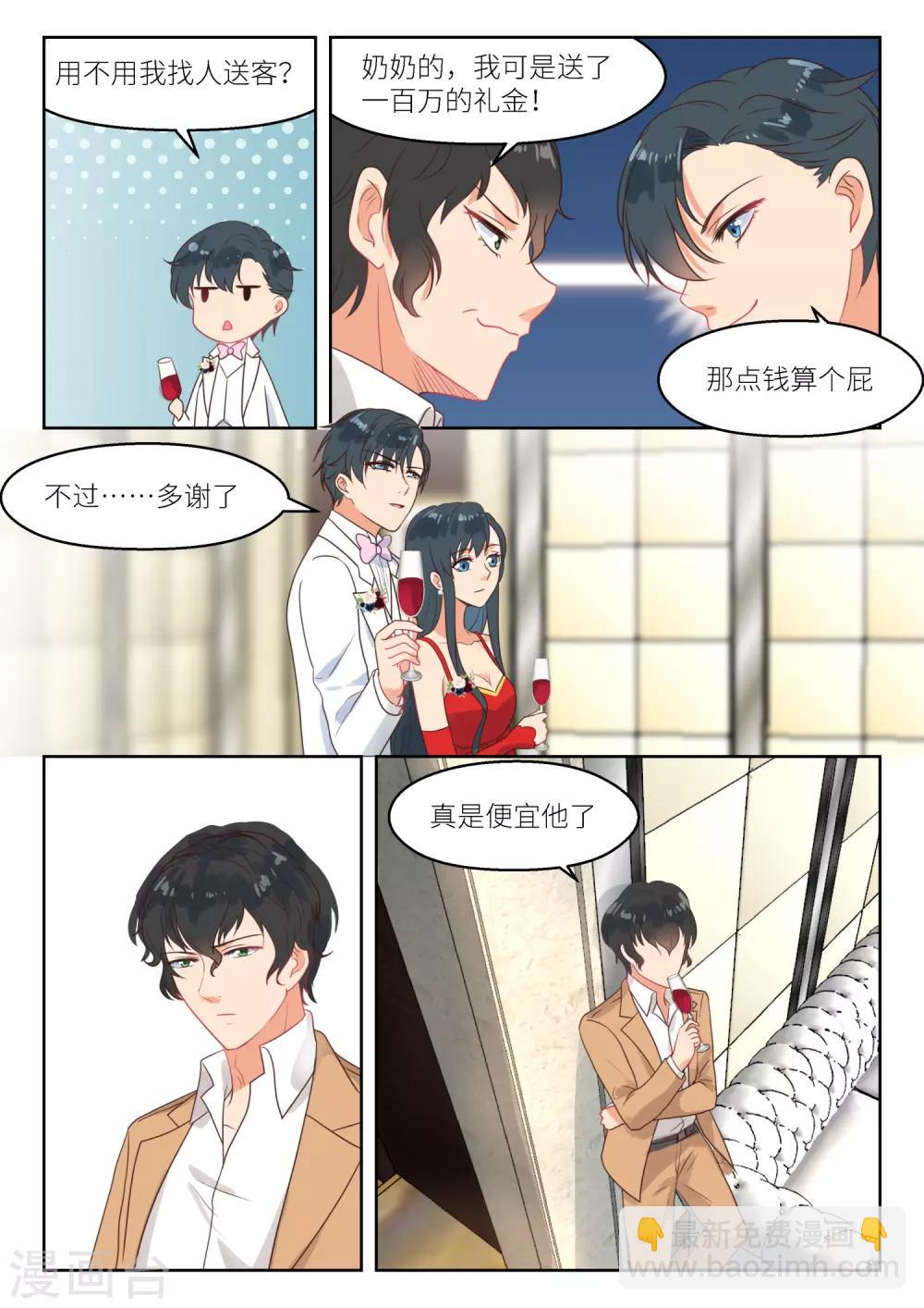 邪魅老公 - 第247話 火藥味 - 1