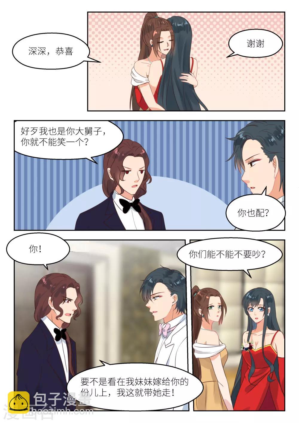 邪魅老公 - 第247話 火藥味 - 2