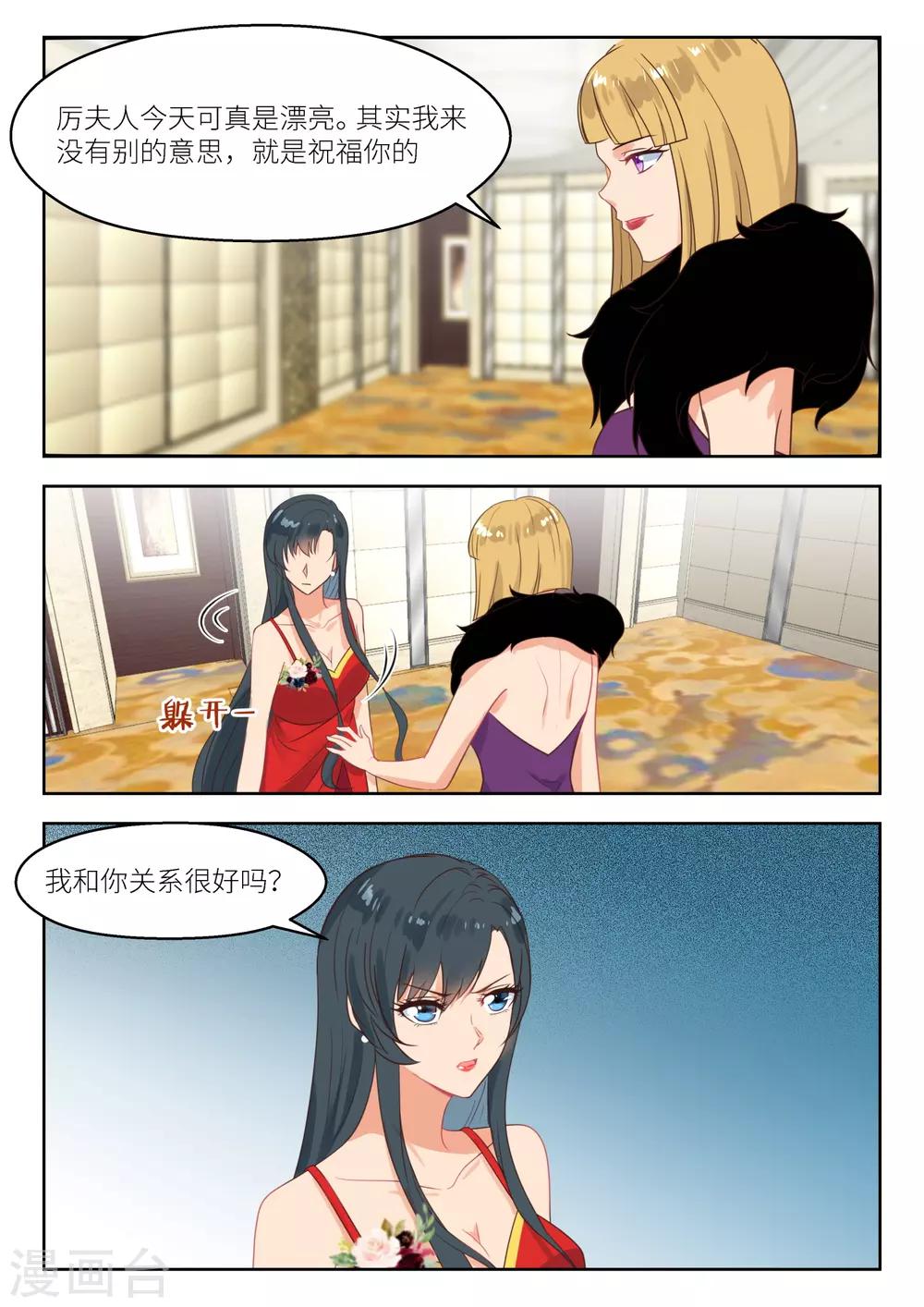 邪魅老公 - 第249話 亂局 - 2