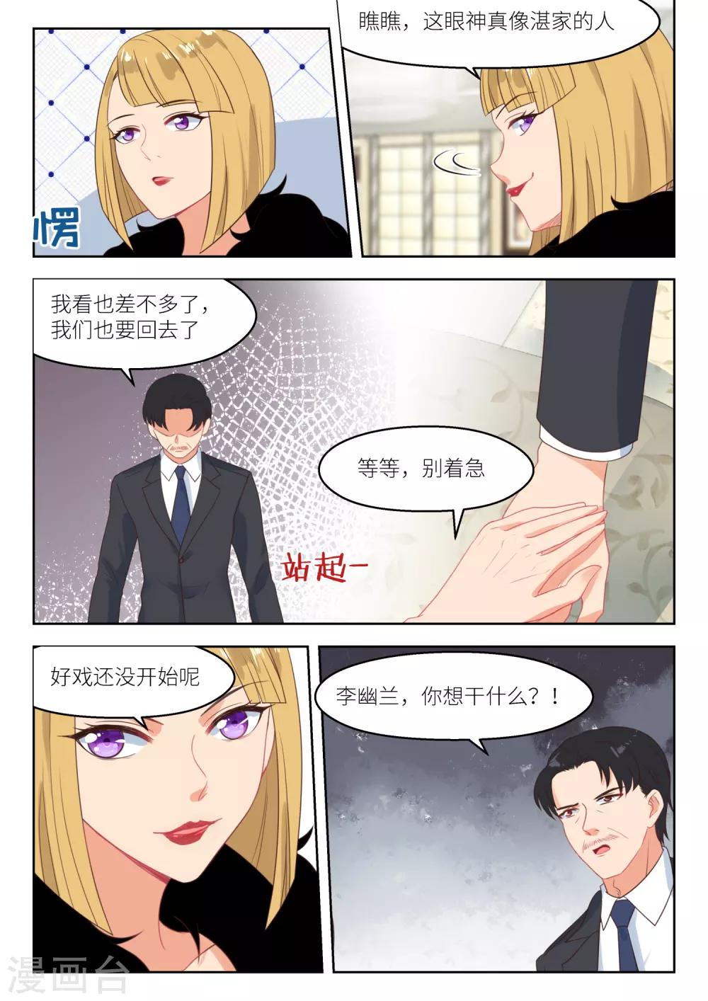 邪魅老公 - 第249話 亂局 - 1