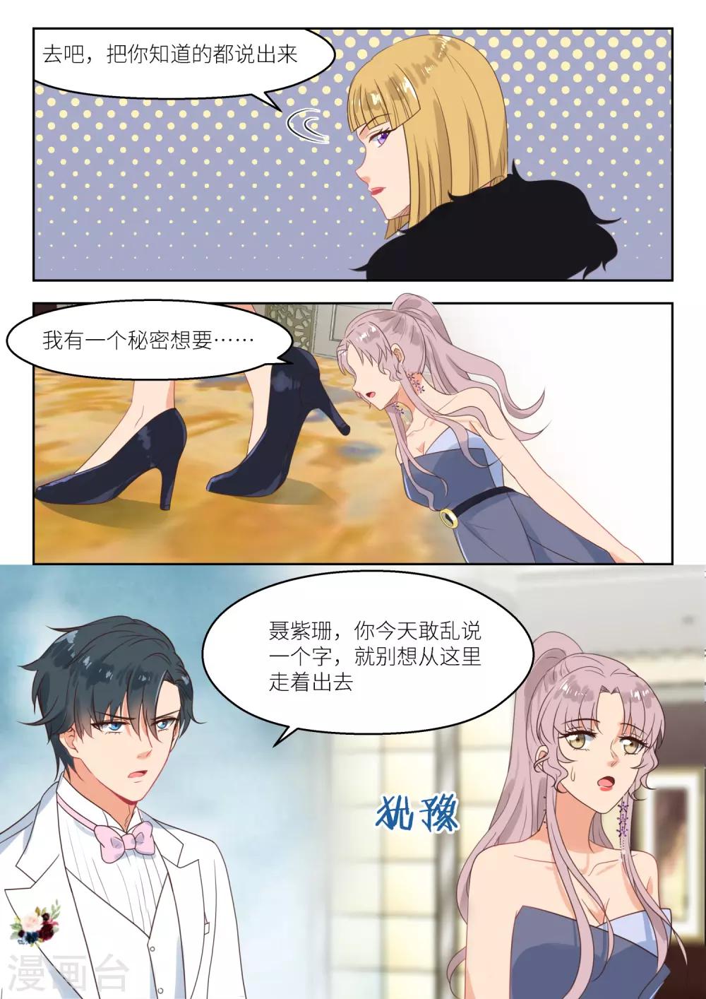 邪魅老公 - 第249話 亂局 - 2