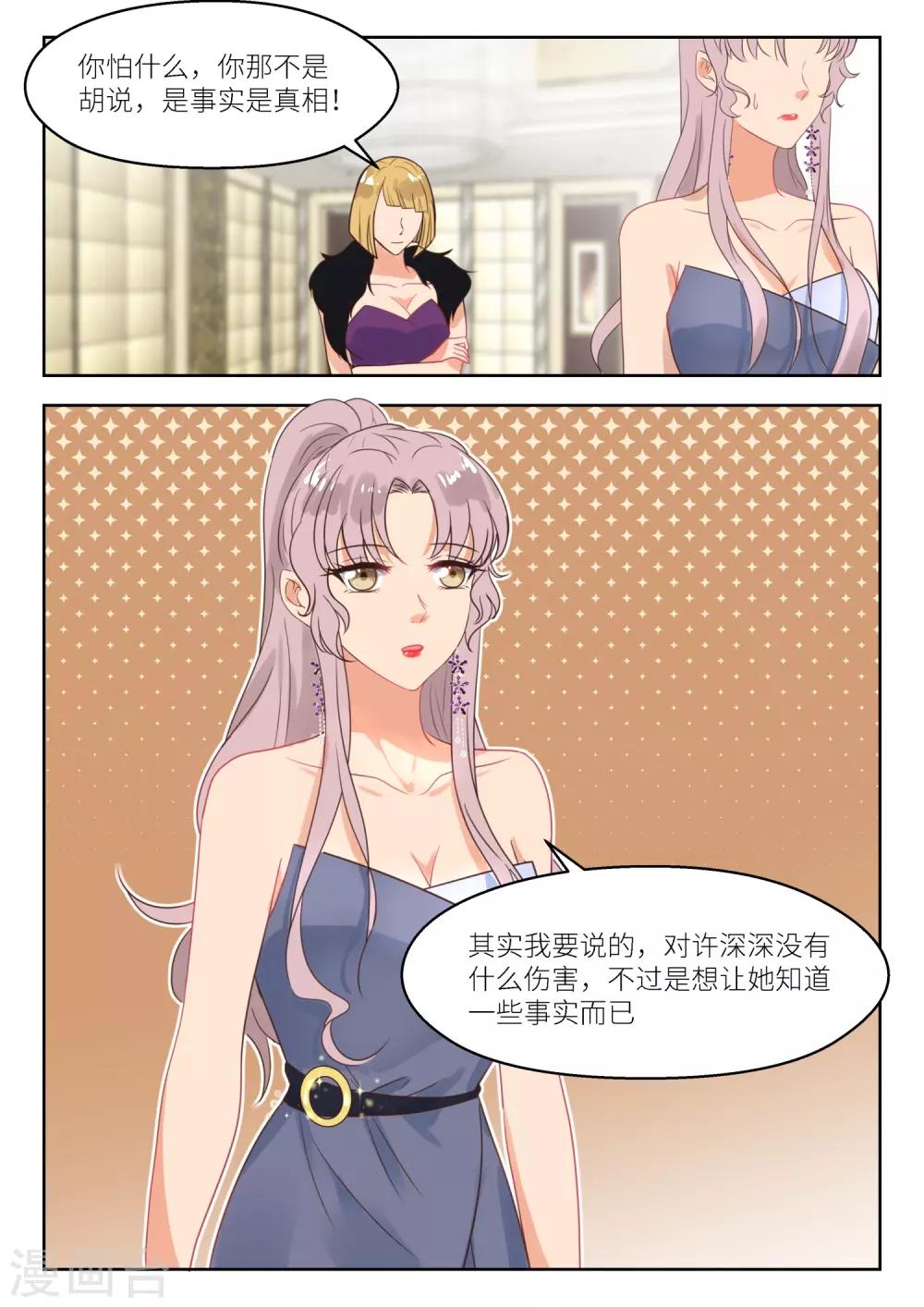 邪魅老公 - 第249話 亂局 - 1