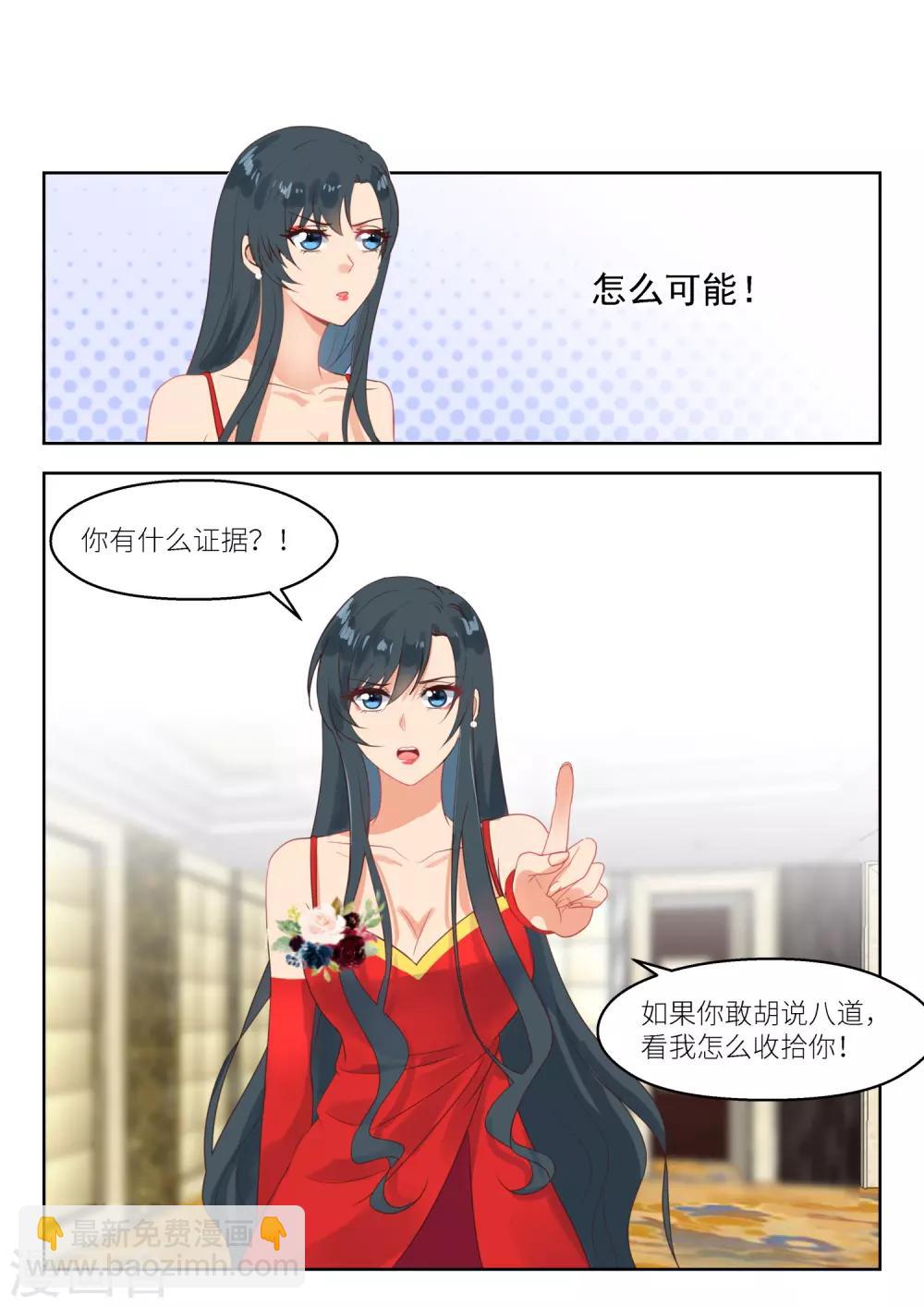 邪魅老公 - 第251話 無所謂 - 2