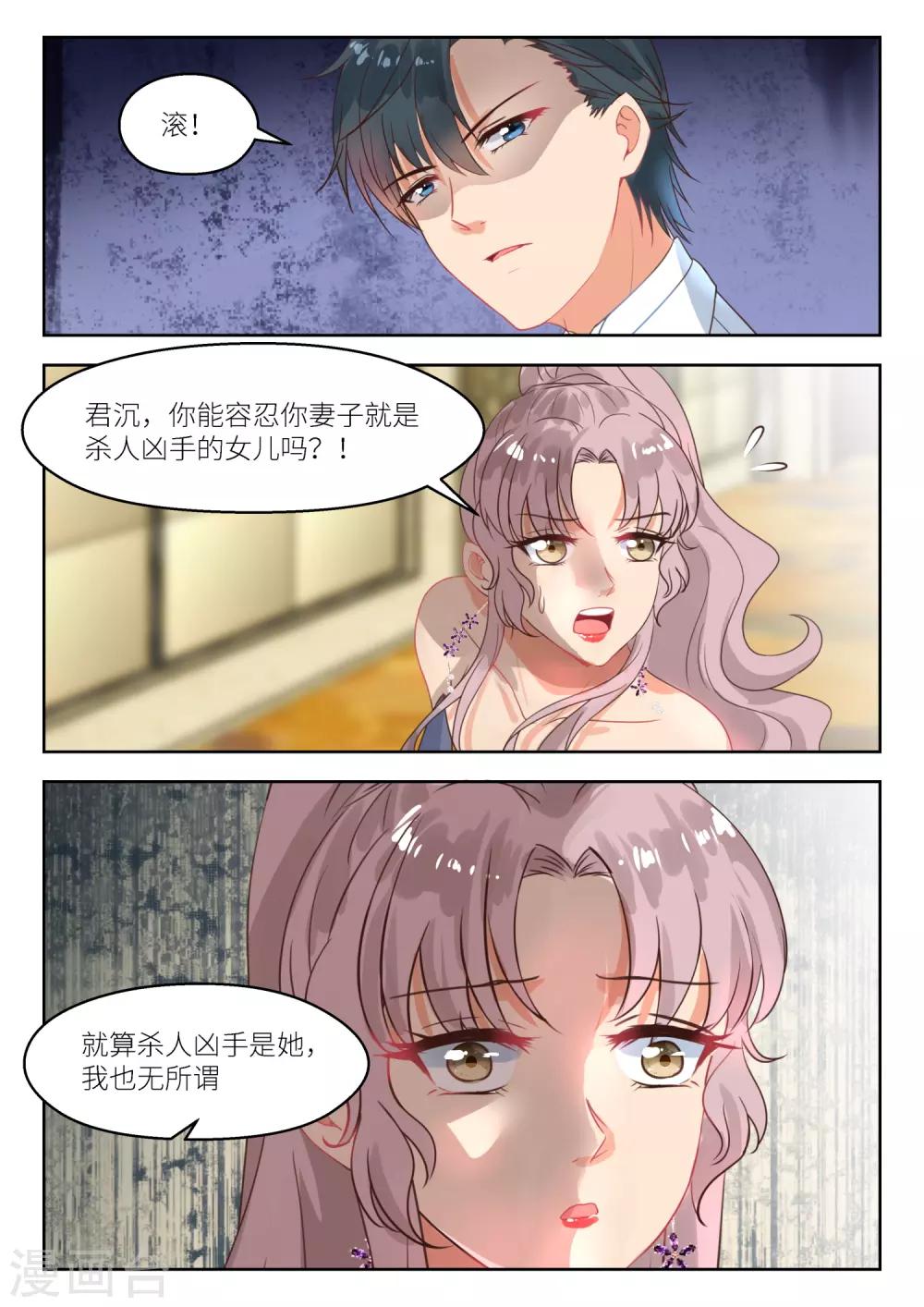 邪魅老公 - 第251話 無所謂 - 1