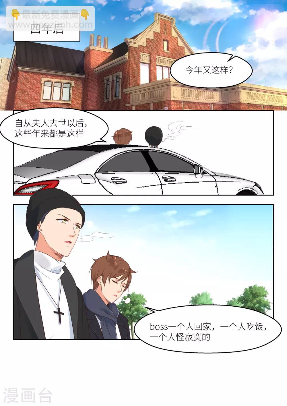 邪魅老公 - 第255話 四年後 - 2