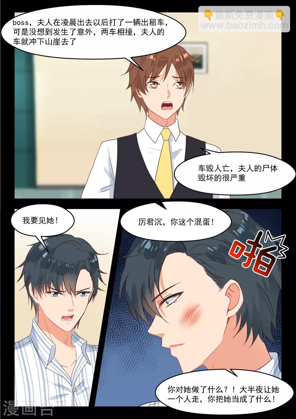 邪魅老公 - 第255話 四年後 - 2