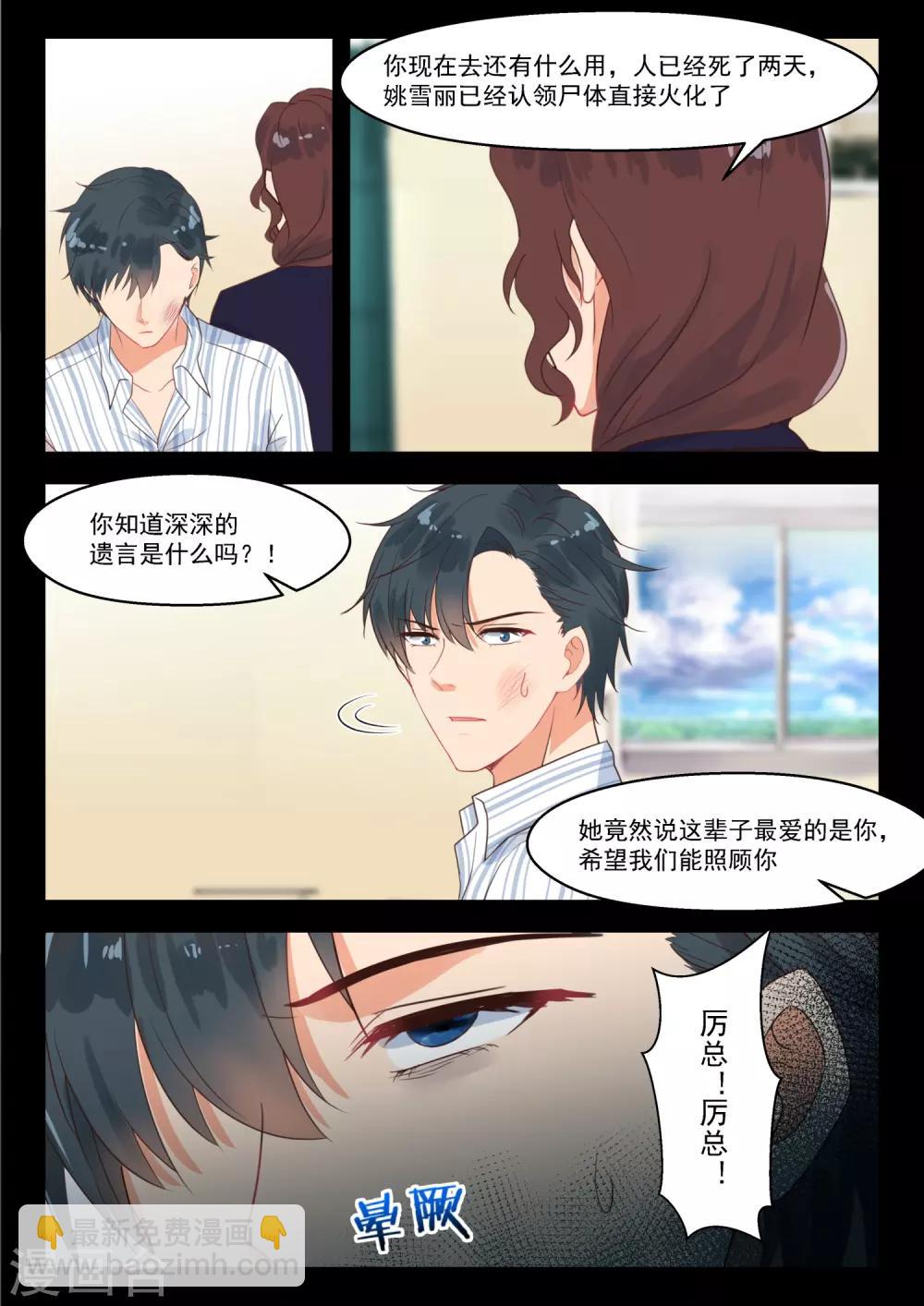 邪魅老公 - 第255話 四年後 - 1