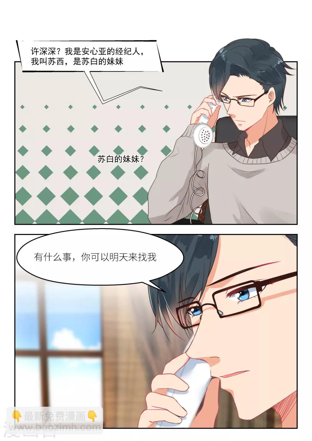 邪魅老公 - 第257話 孩子們 - 2