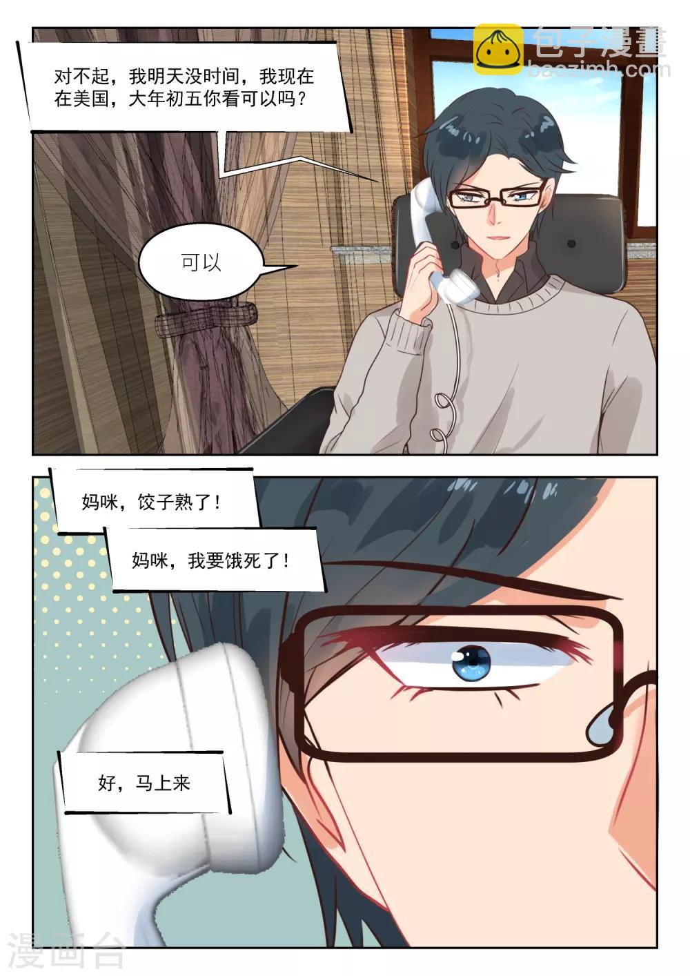 邪魅老公 - 第257話 孩子們 - 1