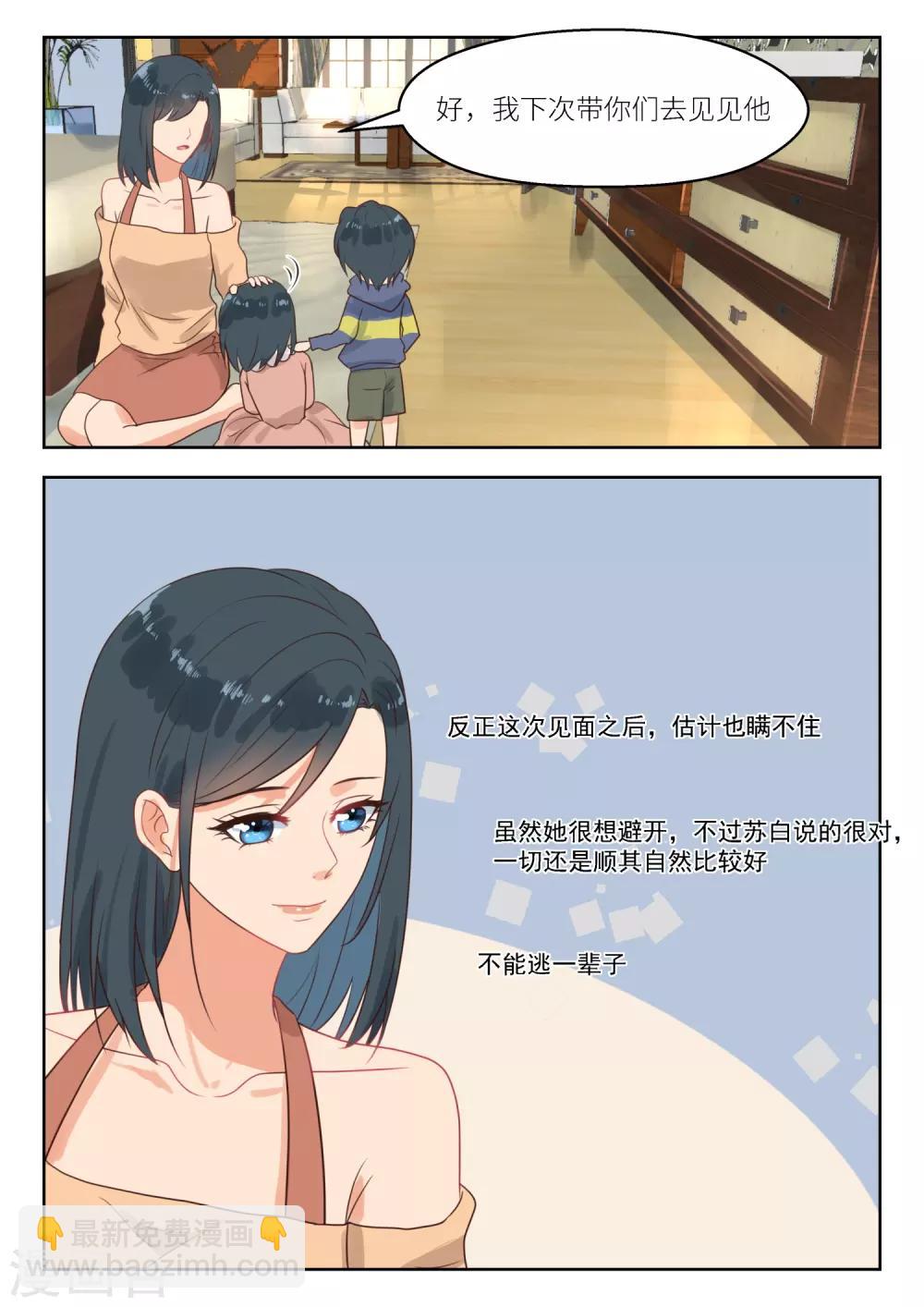 邪魅老公 - 第257話 孩子們 - 1