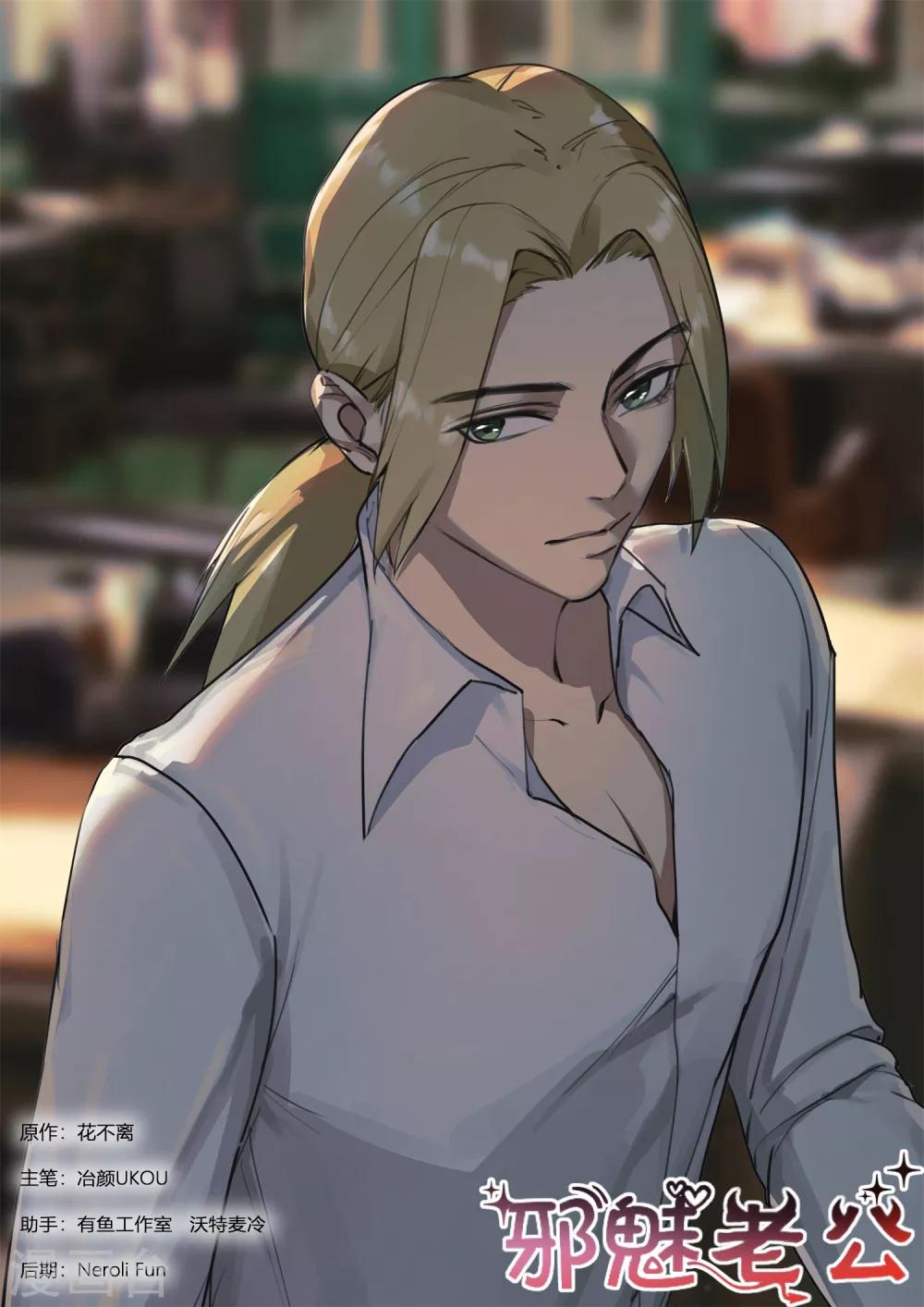 邪魅老公 - 第259話 按兵不動 - 1